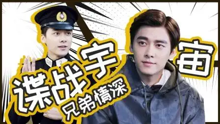 "陈年一顾"李易峰张若昀兄弟情深,共赴国难!【热点快看】