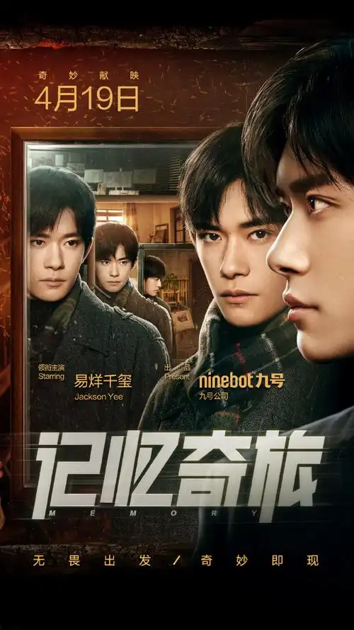 无畏出发奇妙即现##易烊千玺九号微电影