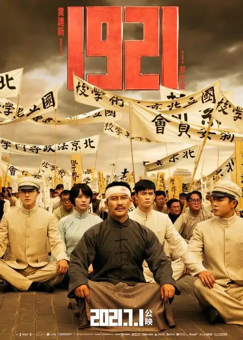 《1921》百度云(电影)网盘【1080p完结版】完整无删减资源