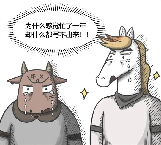 萌鬼到:牛头马面年终总结,过得很充实却什么都写不出来?