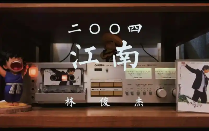 磁带试听jj林俊杰《江南》不懂爱恨情愁煎熬的我们都以为相爱就像风云