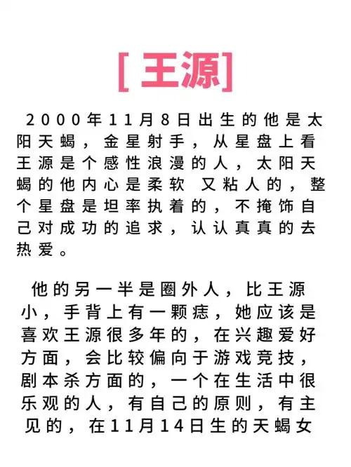 突然看到一位有名星座师对王源另一半的预测