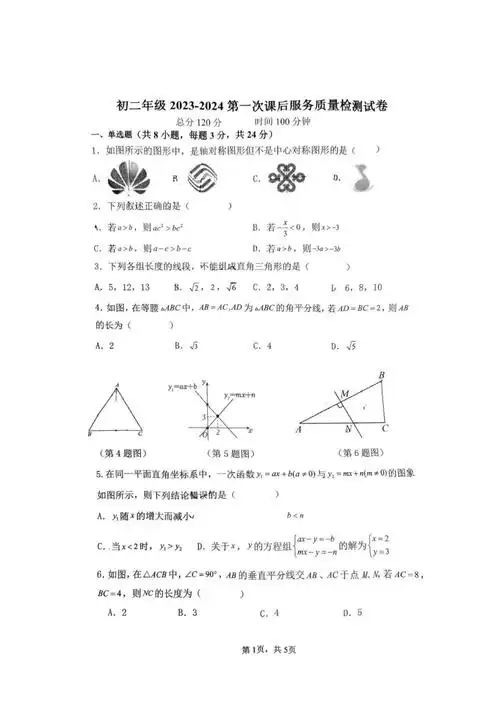 陕西省西安市高新一中沣东中学20232024年下学期八年级第一次月考数学