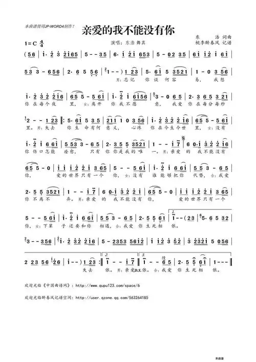 亲爱的我不能没有你 歌谱 简谱
