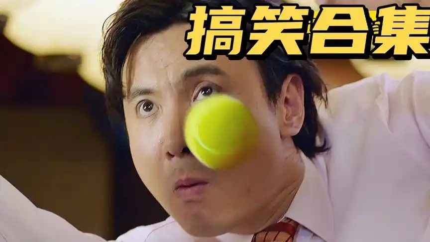 盘点影视中沈腾搞笑时刻,让人笑不停.