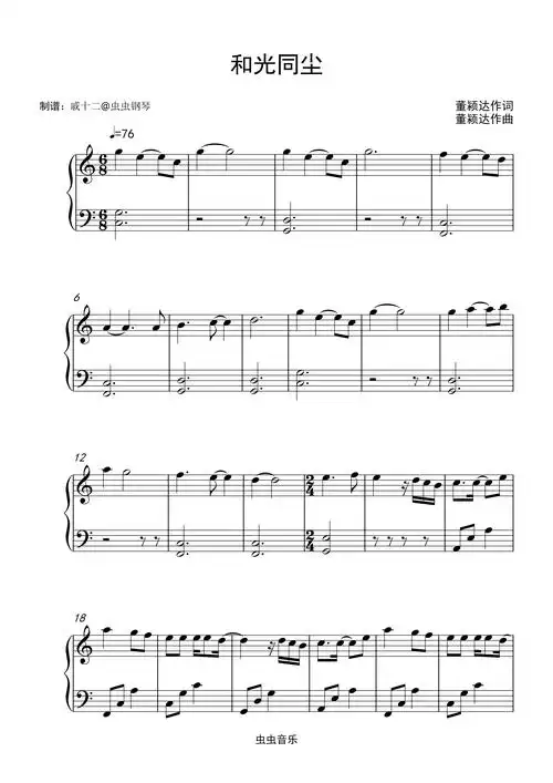 和光同尘钢琴谱简易版-周深