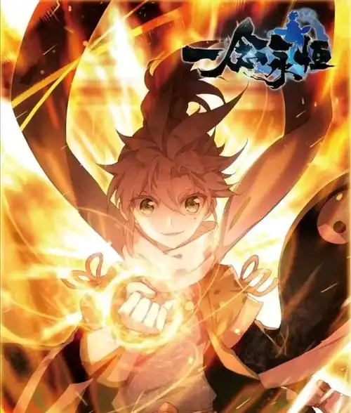 一念永恒 白小纯