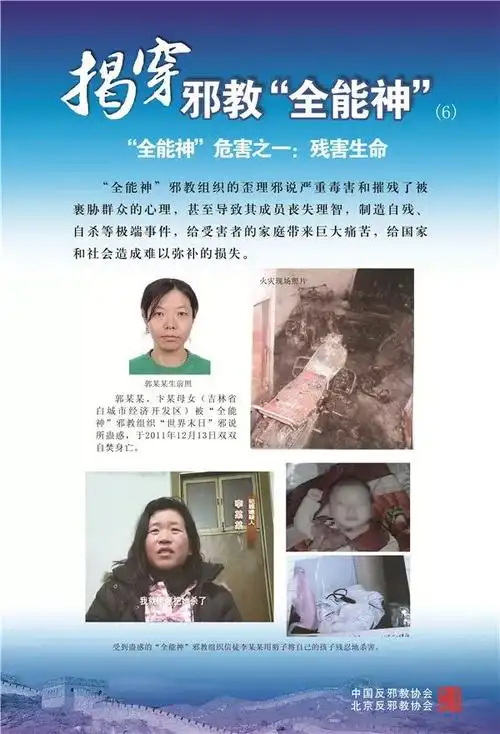 【反邪教宣传教育】邪教基本知识你知道多少?