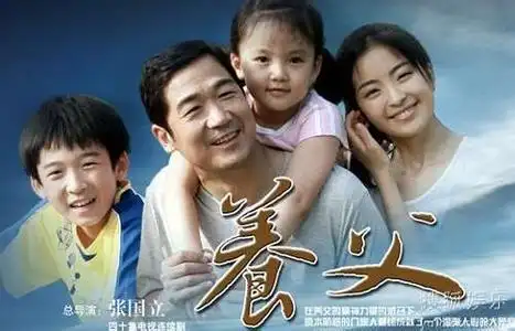 电视剧养父精彩剧情介绍演员表