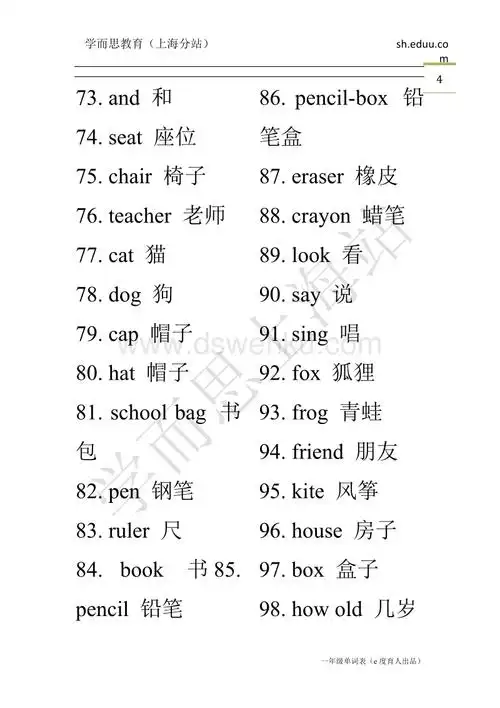一年级英语单词大全.doc