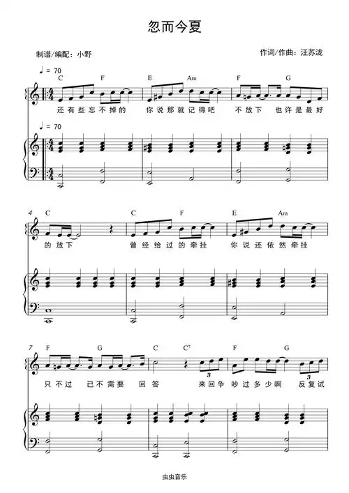 忽而今夏(和弦弹唱版)钢琴谱-c调-虫虫钢琴