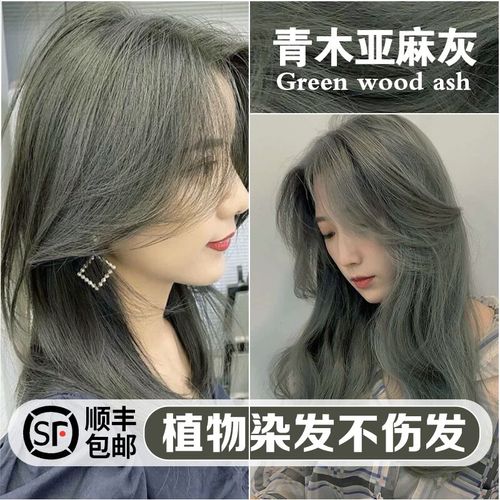 2021流行色染发膏剂灰亚麻青木亚麻灰显白纯植物自己在家染不伤发