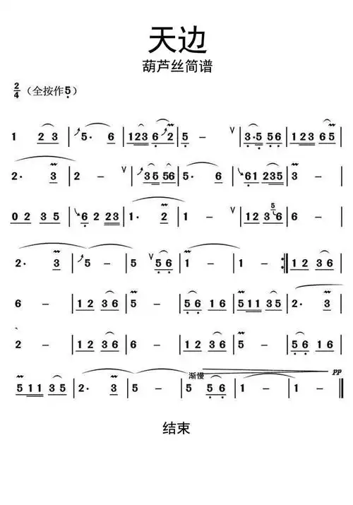 天边葫芦丝简谱第1页