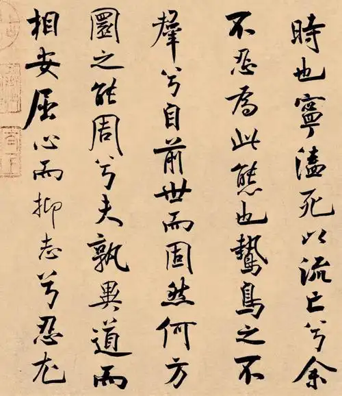 米芾离骚经高清二