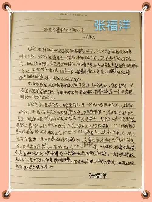 传承革命精神"省二远洋七年三班《红星照耀中国》人物自传德育课程