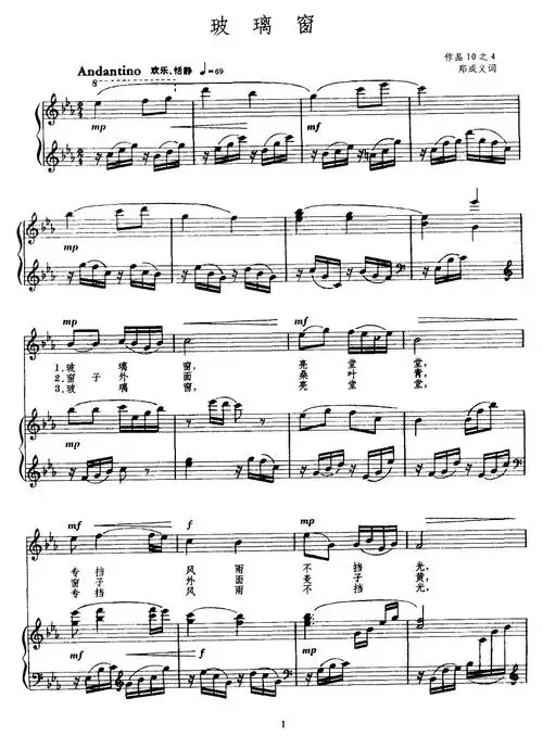 玻璃窗(正谱 简谱)