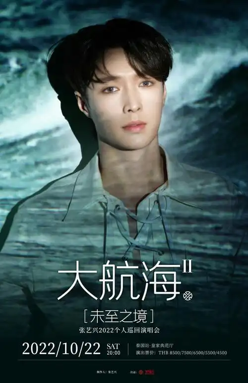 张艺兴大航海2海外演唱会