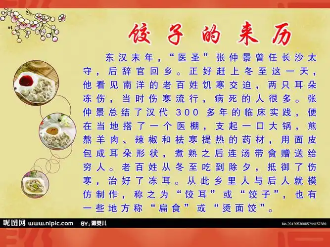 饺子的由来及寓意