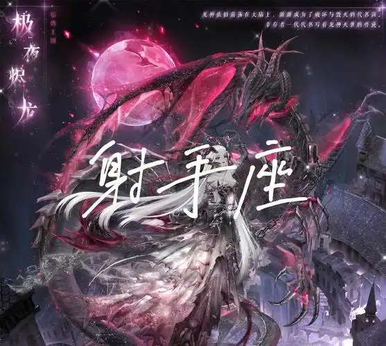 12星座之黑暗系列