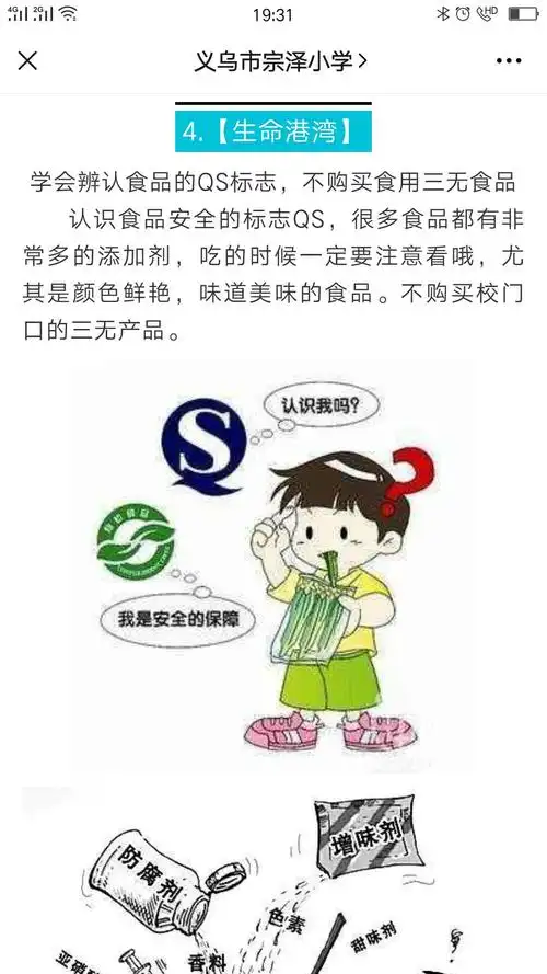 不购买三无产品,不吃垃圾食品,食品安全第一.