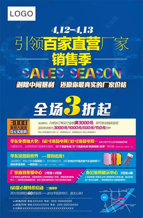 蓝色厂家直销家具促销展架海报