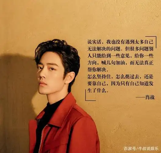 肖战语录,盘点不一样的肖战,别再被网上的言论蒙蔽双眼