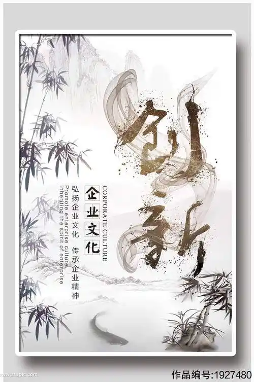 中国风企业宣传海报素材