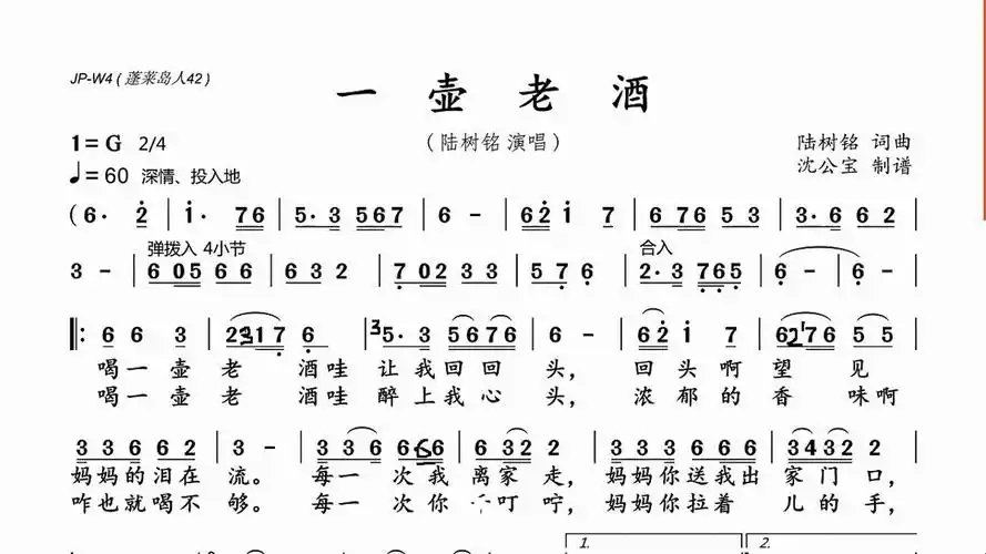 一壶老酒(d调笛子作2指法)