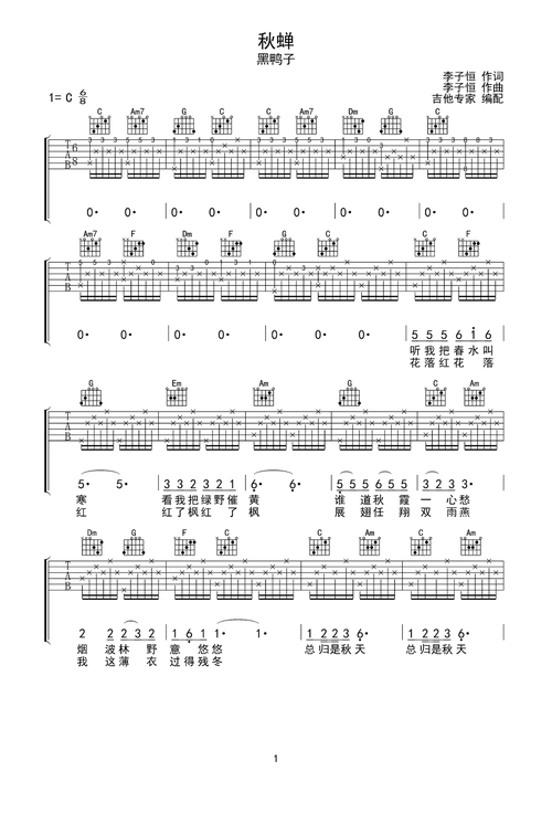秋蝉吉他谱-弹唱谱-c调-虫虫吉他