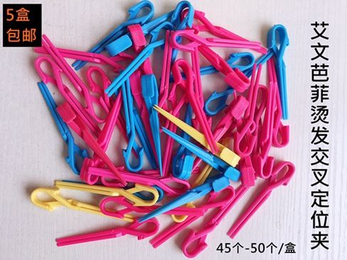 美发定位烫夹子艾文芭菲定位夹盒装交叉夹皮卡路纹理造型夹分区夹