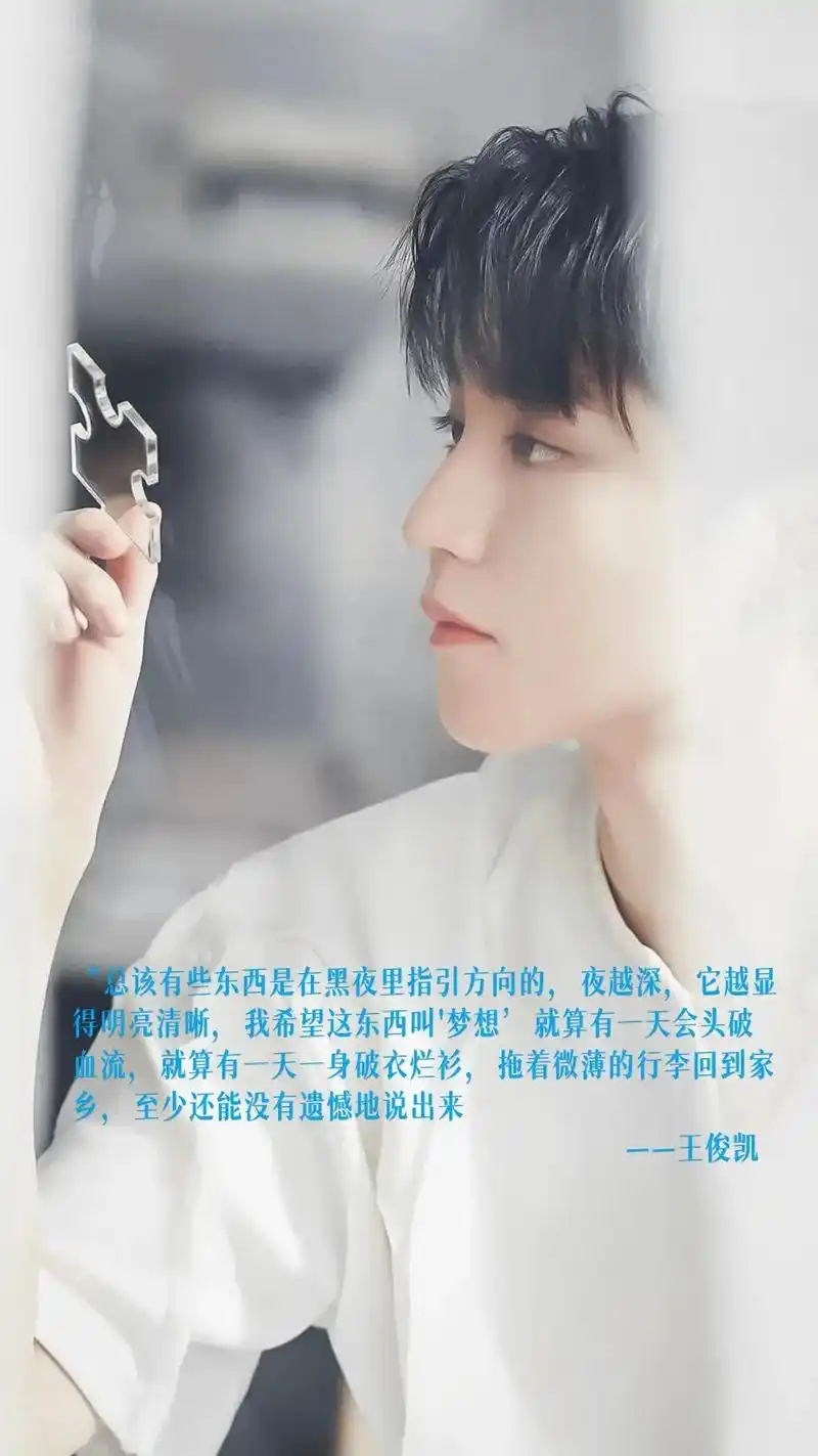 王俊凯 #王俊凯文案馆 #最好的王俊凯