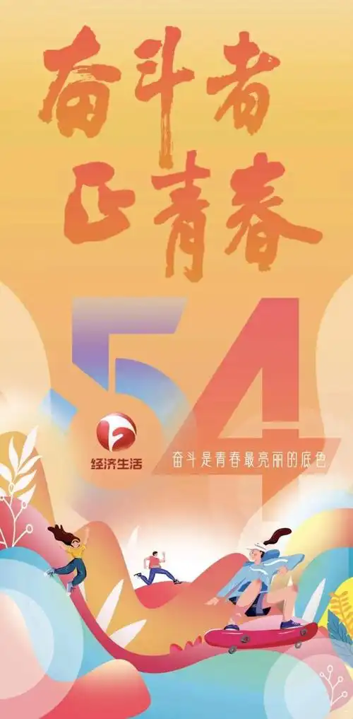 奋斗者正青春我们的五四我们正青春