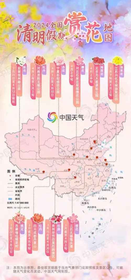 最美人间四月天全国清明假期赏花地图出炉哪片花海最得你心