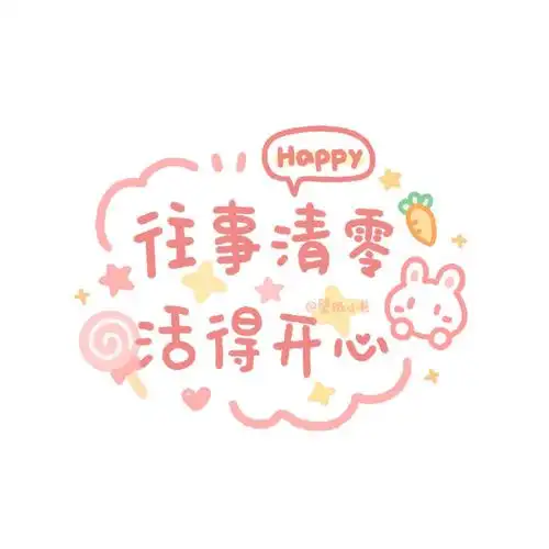 962021新年文字背景9078987897手绘师:@壁纸小巷#手写