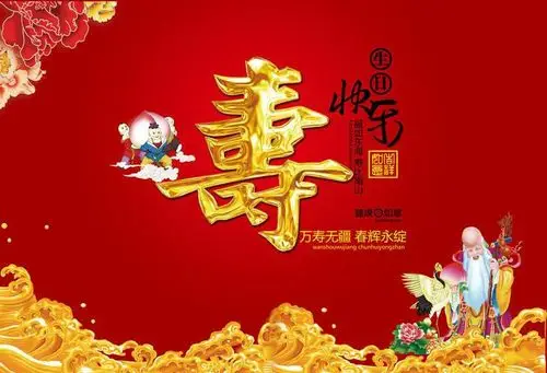 德鼎逸品李奶奶80大寿