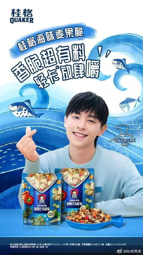 君乐宝简醇品牌代言人邓伦##桂格品牌代言人邓伦