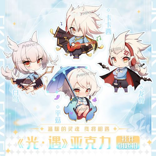 漫易二次元sky光遇白鸟骨辫平动漫卡卡西钥匙书包透明亚克力挂件