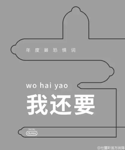 老司机杜蕾斯从未停止开车2017又污出眼瞎新高度