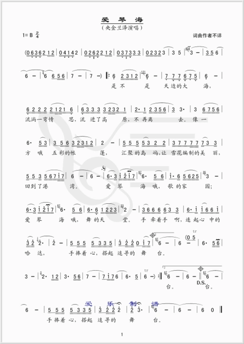 爱琴海 简谱
