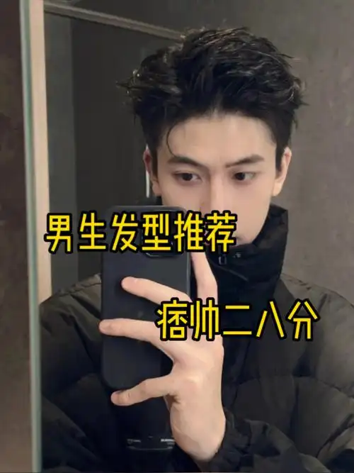 男生发型推荐痞帅二八分侧背纹理烫