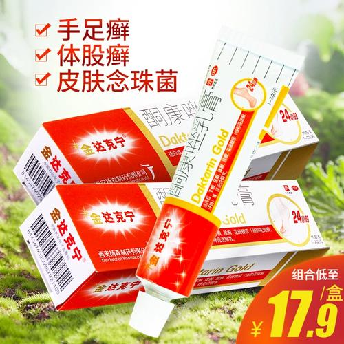金达克宁酮康唑乳膏15g手足癣体股癣皮肤念珠菌病软膏大药房