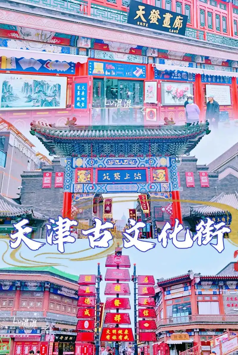 《天津旅游必打卡推荐～畅游天津古文化街》繁华都市中古色古香的