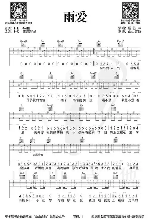 雨爱吉他谱杨丞琳c调原版弹唱谱雨爱吉他教学视频