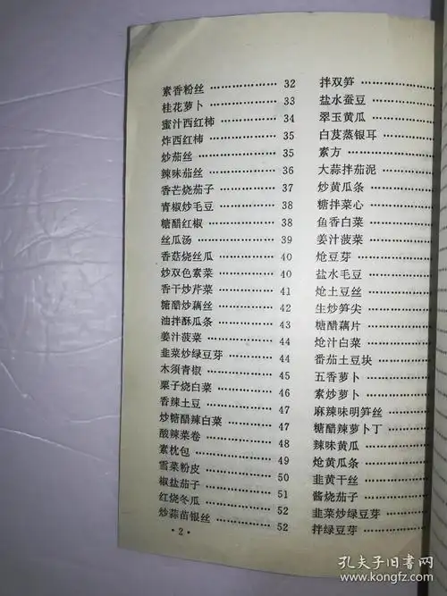 家庭素菜食谱(一版一印)*已消毒