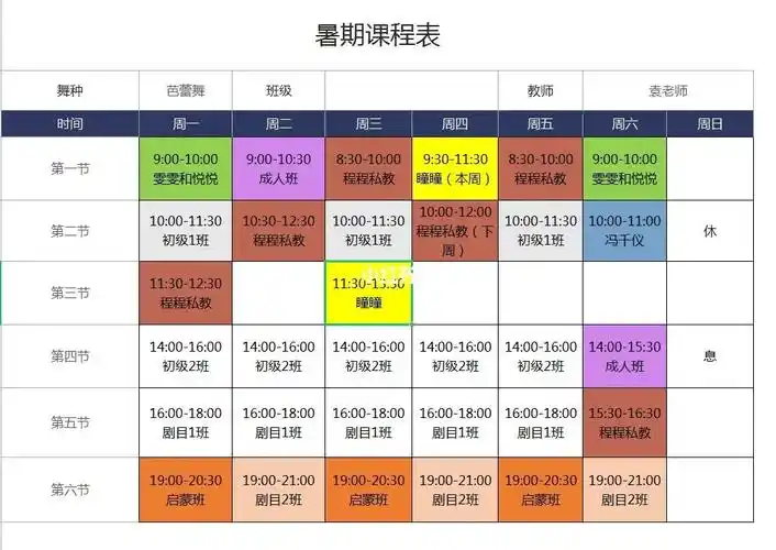 这就是暑期芭蕾舞老师的课程表,也是暑期减肥计划91