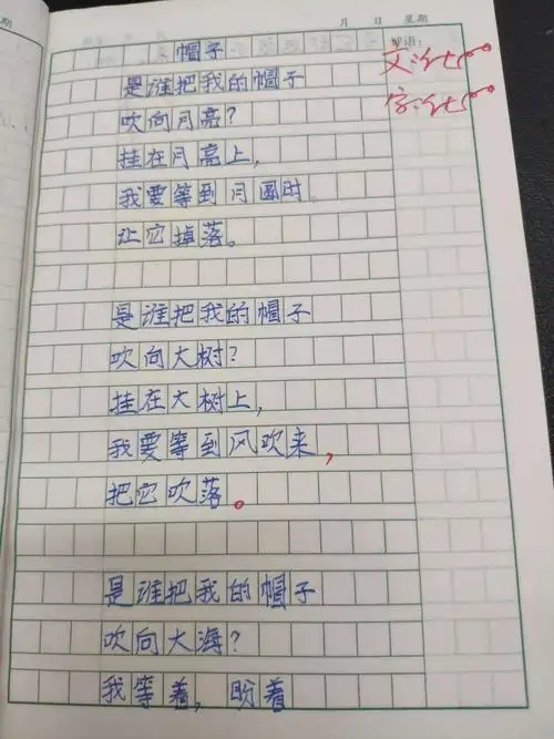 我手写我心——我们创作的儿童诗