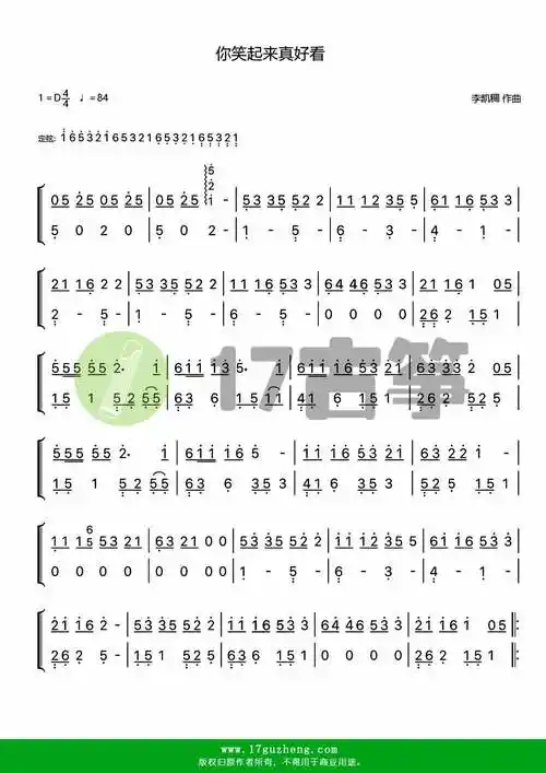 你笑起来真好看双手版古筝谱不带指法