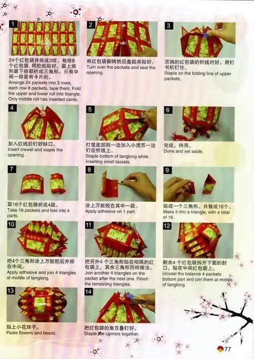 宝莲灯笼-红包袋制作-折纸大全