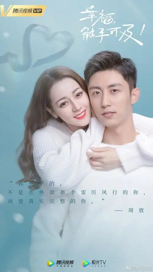 热巴黄景瑜的幸福cp海报来了,甜不甜? —— 晋江文学城网友交流区