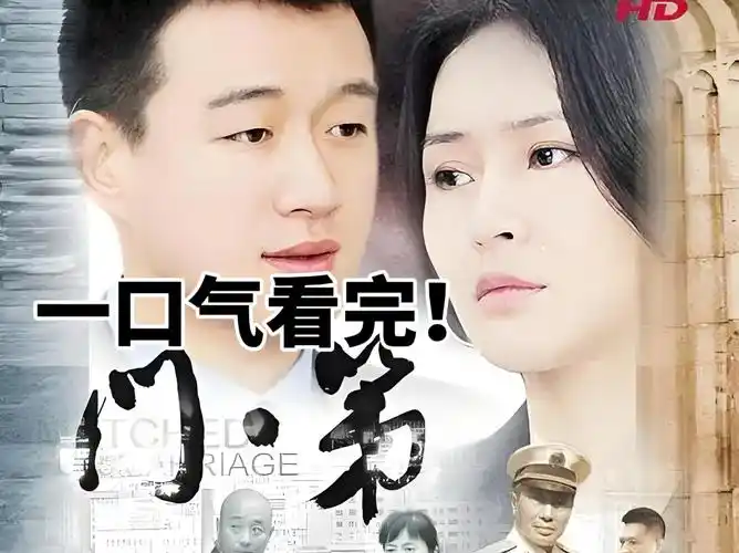 一口气看完佟大为主演电视剧《门第》